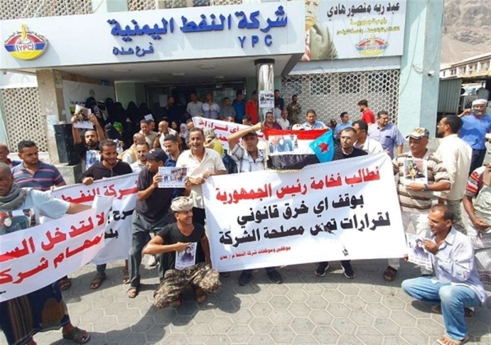 موظفو شركة النفط يتظاهرون رفضًا لقرار محافظ عدن