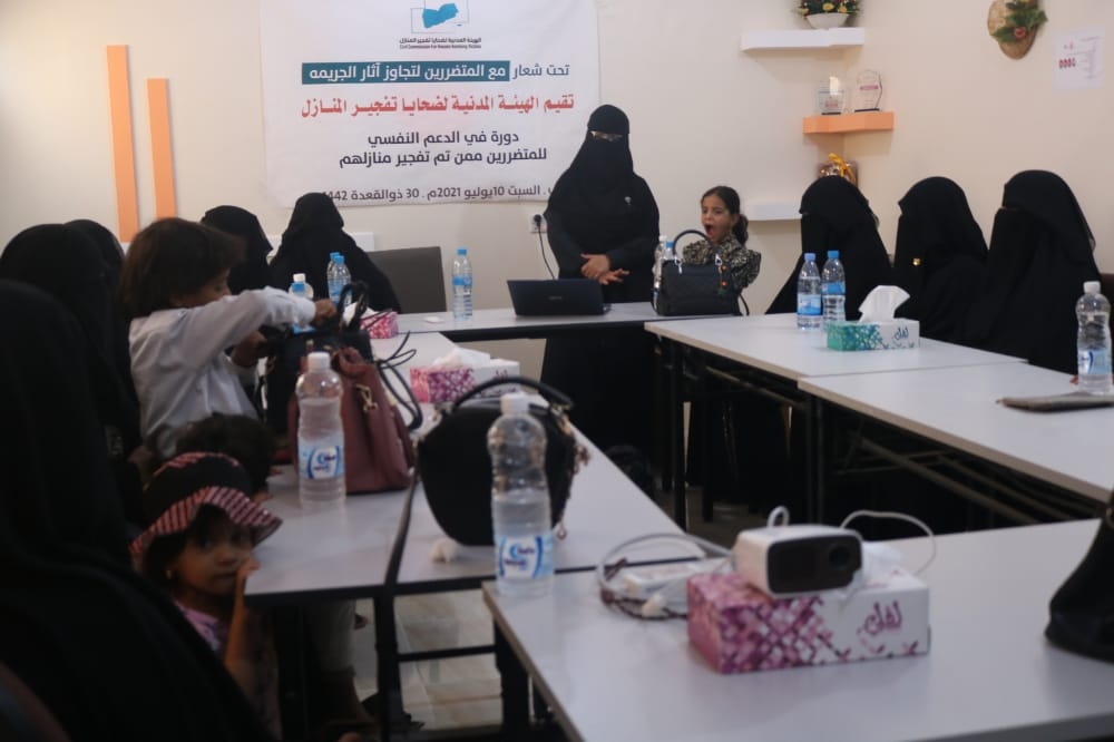 أقامت دورة في الدعم النفسي لـ20 ضحية.. "هيئة مدنية" تطالب بمحاكمة الحوثيين دوليا لتفجيرهم المنازل