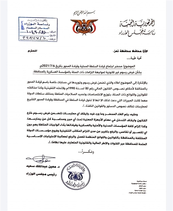 رئيس الحكومة يرفض اتفاقا بين محور تعز والسلطة المحلية لرفع رسوم لصالح الجيش