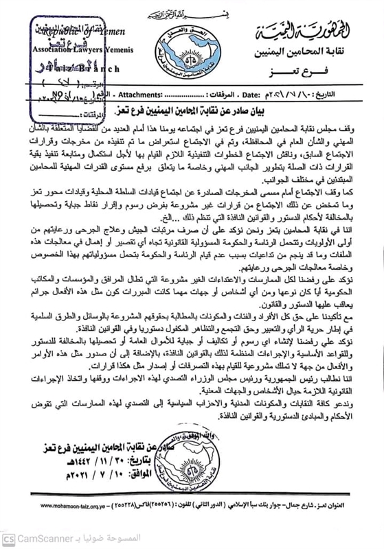 نقابة المحامين ترفض اتفاقا لزيادة الرسوم وفرض نقاط جديدة بين الجيش والسلطة المحلية بتعز