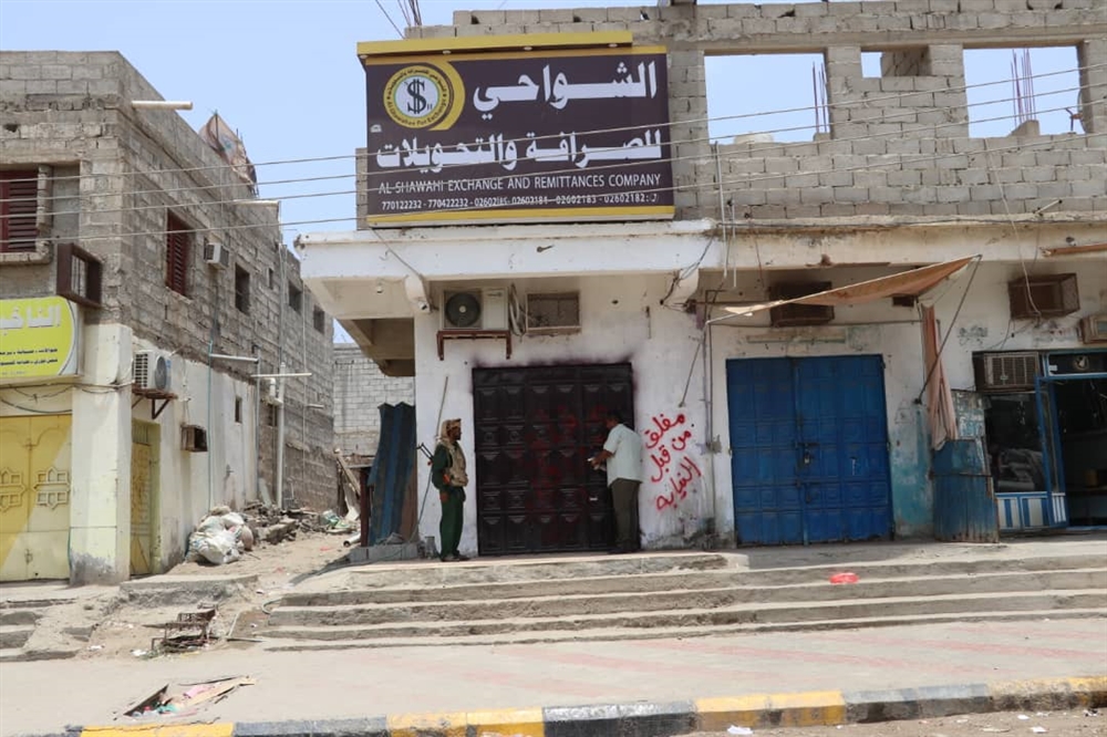 "مركزي" أبين ينفذ حملة تفتيش على محلات الصرافة