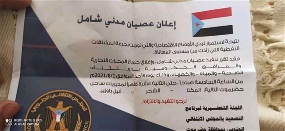الانتقالي يدعو لإضراب في حضرموت الساحل جزئيا