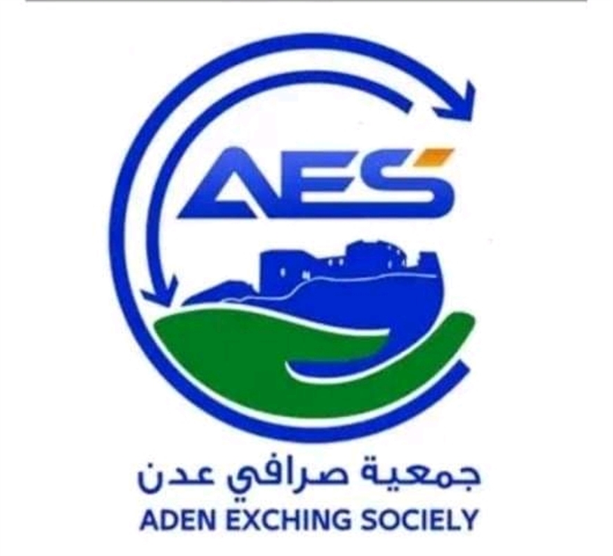 جمعية الصرافين في عدن تدعو لإضراب شامل