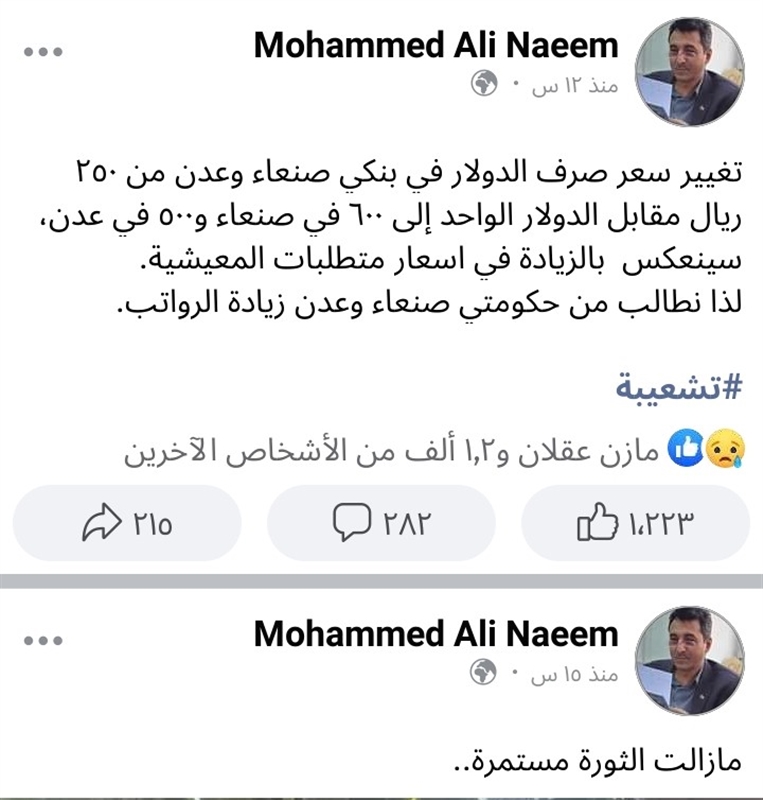 الإعلام الحوثي يتجاهل تماما خبر اغتيال دكتور مهندس بجامعة صنعاء