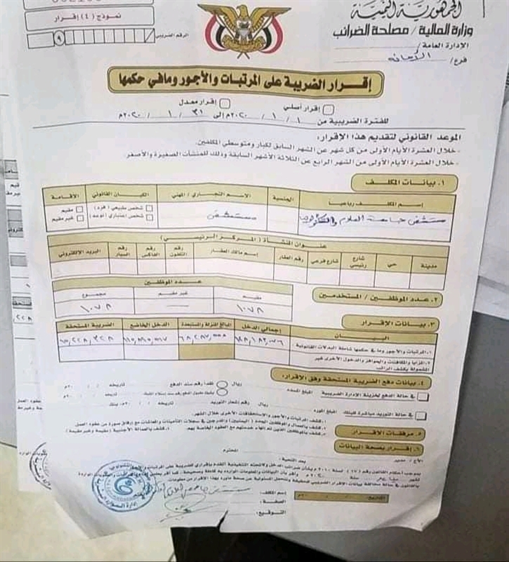 الحوثيون يفرضون ضريبة على مستشفى بصنعاء بملايين الريالات
