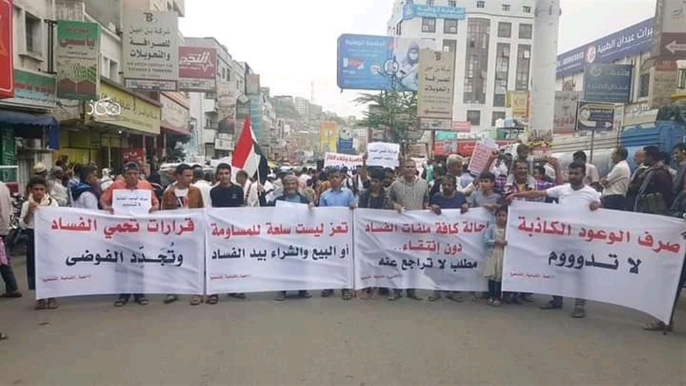 مسيرة حاشدة بتعز تطالب برحيل المحافظ
