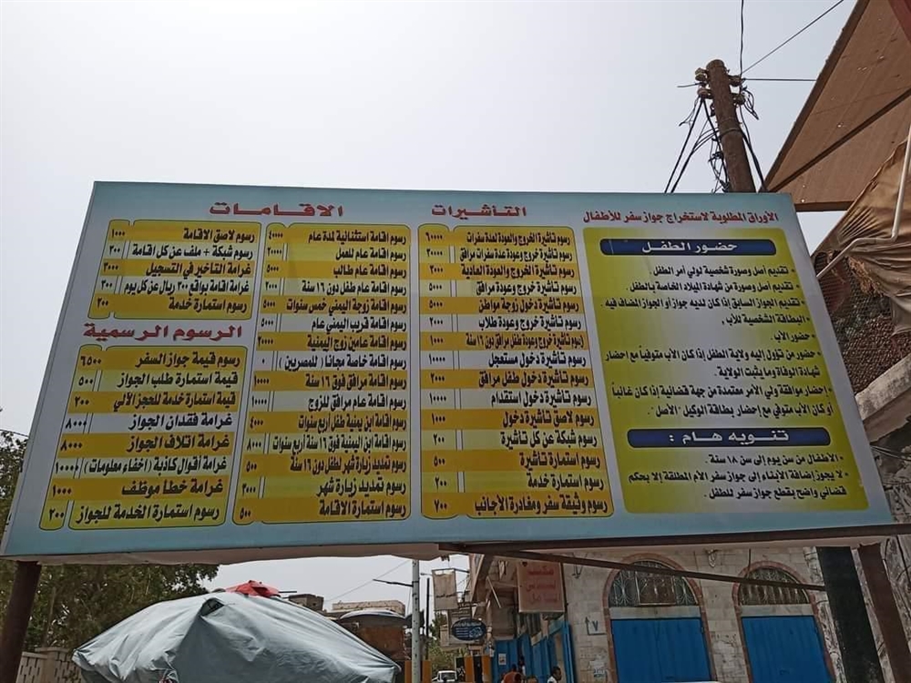 100 دولار رسوم تأشيرات الخروج على المغتربين اليمنيين من مناطق الحوثي