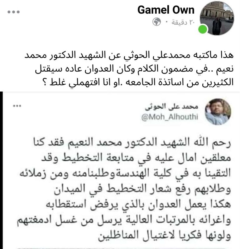 الحوثيون يكشفون رواية أخرى عن قتل دكتور بجامعة صنعاء مثيرة للرعب