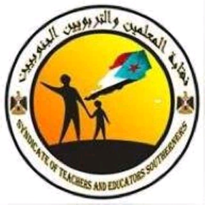 نقابة المعلمين الجنوبية تبدأ إجراءات احتجاجية قبيل العام الدراسي