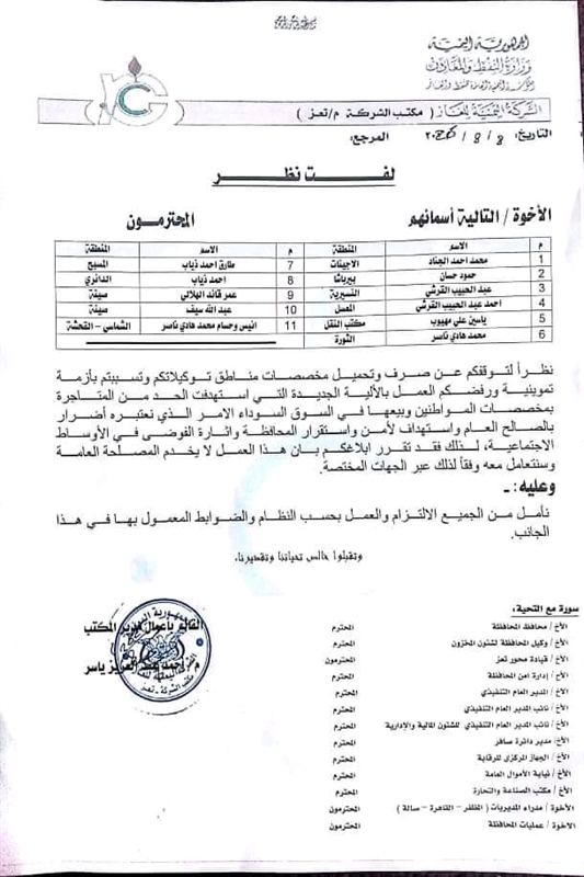وثيقة: وكلاء الغاز هم سبب الأزمة في تعز