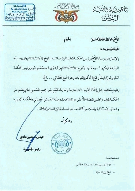 الرئيس هادي يطلب من محافظ عدن فتح المحاكم