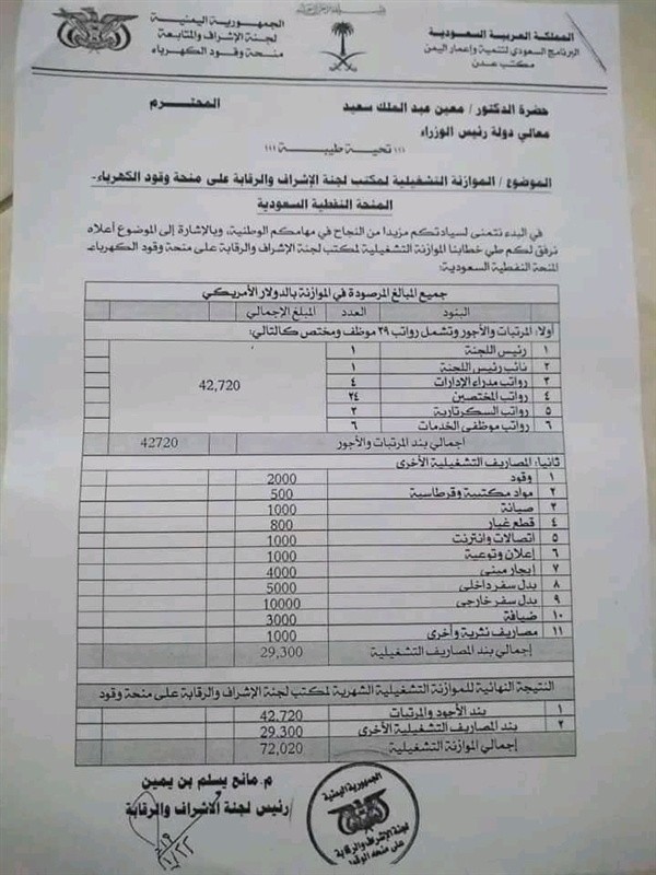 وثيقة: أموال طائلة تستلمها لجنة إشرافية على منحة الوقود السعودي