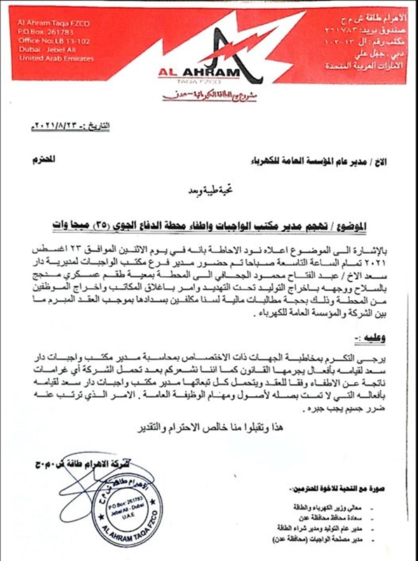 مسلحون في عدن يقتحمون محطة كهرباء مشتراة لإجبارها على دفع أموال