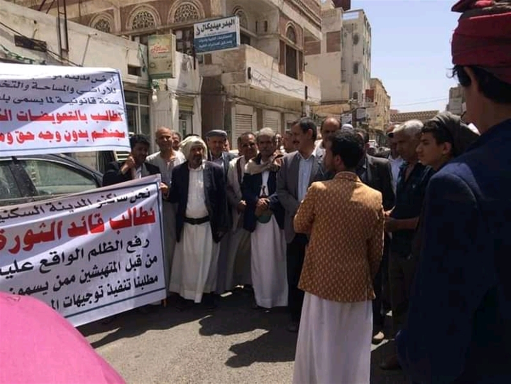 مظاهرة في صنعاء احتجاجا على نهب لجنة عسكرية حوثية أراضيهم