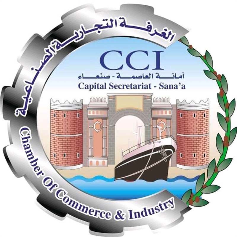 الغرفة التجارية بصنعاء تدعو التجار للشحن عبر ميناء الحديدة