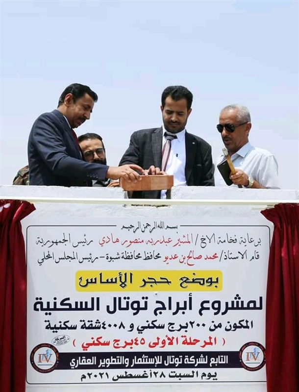 شبوة: شركة عقارية تدشن إنشاء أول مدينة سكنية منذ سنوات