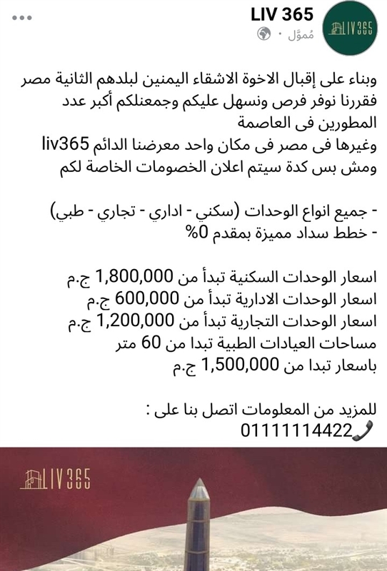 معرض عقاري في مصر يقول إن اليمنيين يقبلون بكثافة على شراء العقارات