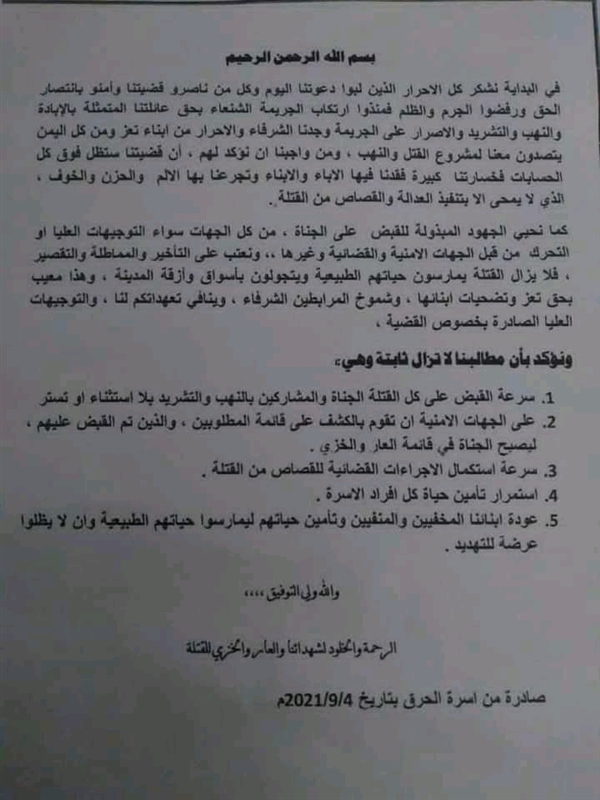 أسرة الحرق تصدر بيانا مهما عقب وقفة احتجاجية