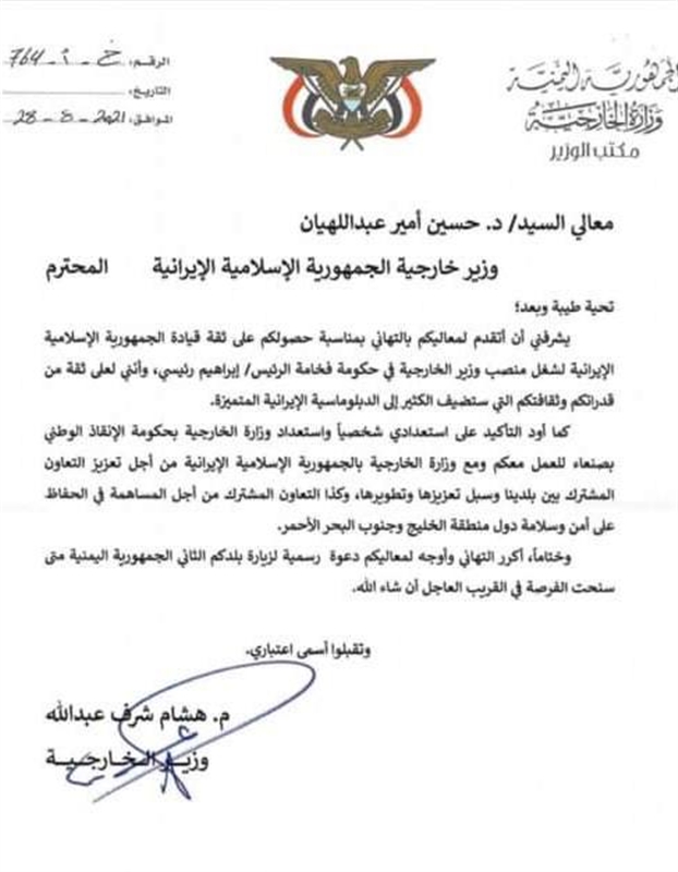 مليشيا الحوثي تدعو وزير خارجية إيران لزيارتهم بصنعاء