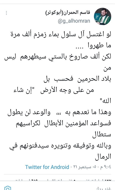 قيادي حوثي يتوعد بتصفية الأسرة السعودية من وجه الأرض