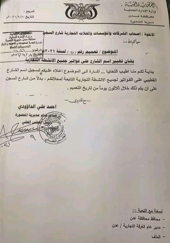 تغيير شارع رئيس في عدن باسم جديد مقابل دعم بنيته الأساسية