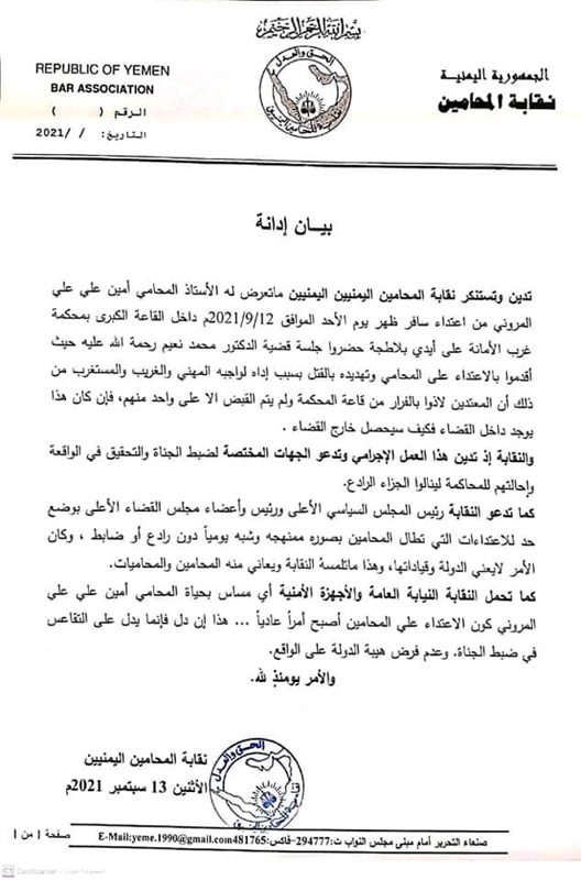 بلاطجة يعتدون على محام في قضية الدكتور محمد نعيم وسط قاعة المحكمة