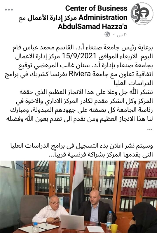في غضون أسابيع...جامعة صنعاء توقع اتفاقية جديدة مع جامعة وهمية