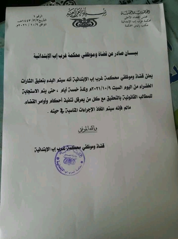 محكمة غرب إب تحتج على عرقلة قراراتها من قيادي حوثي