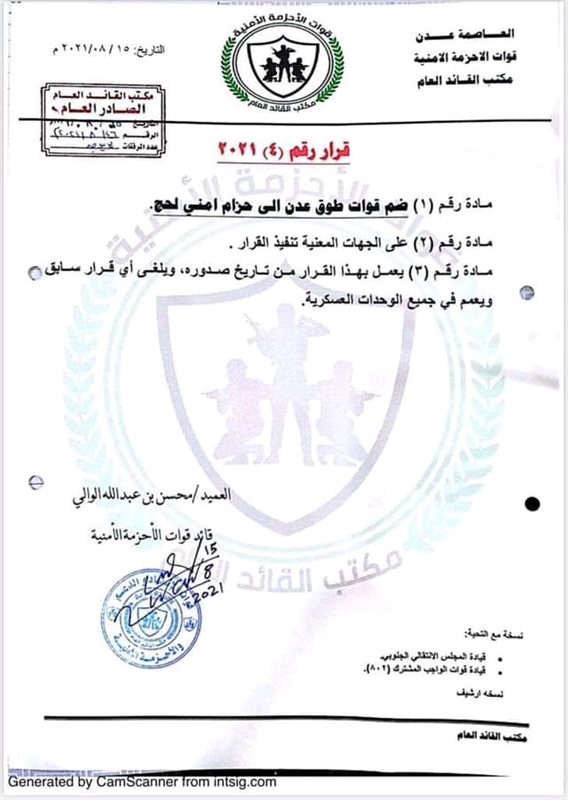 تغييرات في بنية وتوزيع قوات الحزام في عدن