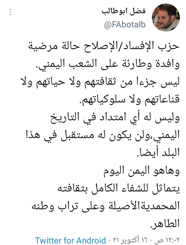 قيادي حوثي يتوعد بإبادة حزب الإصلاح