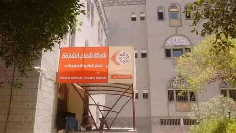 البنك المركزي بعدن يتوعد بمصادرة كل أموال المودعين في شركات الصرافة لعدم قانونيتها