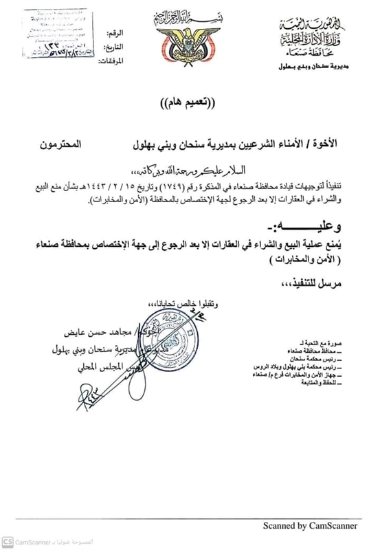 قرار حوثي يمنع البيع والشراء بالعقارات إلا عبر إذن المخابرات في صنعاء