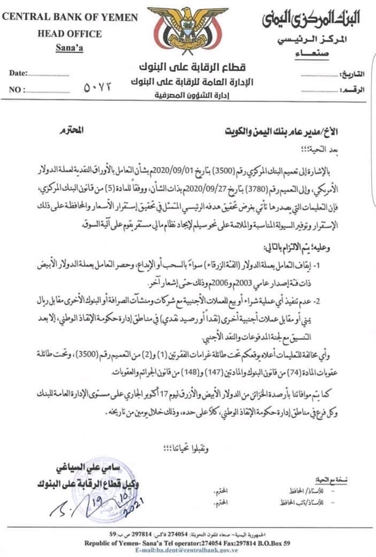 مليشيا الحوثي تقرر نهب الدولارات الجديدة...تعرف على الأسباب والمخاطر