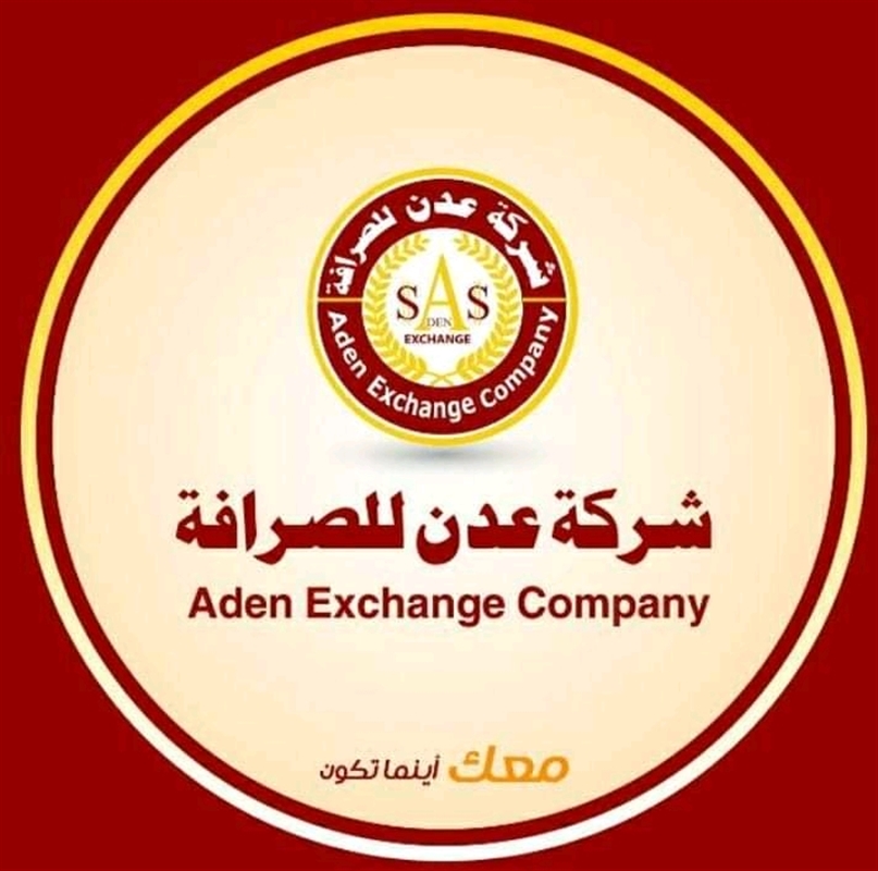 البنك المركزي يغلق مجموعة من كبريات شركات الصرافة في عدن