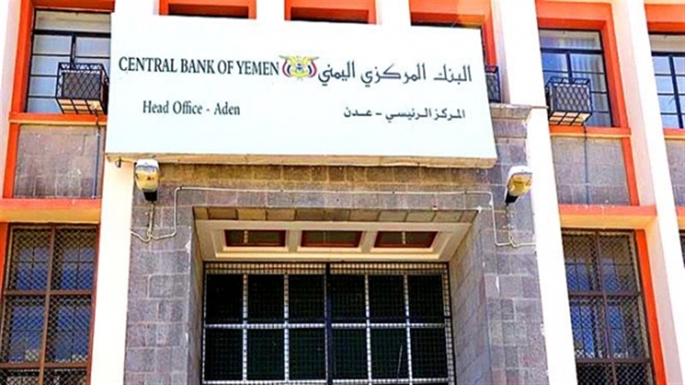 عدن.. البنك المركزي يطرح مزادا الأسبوع المقبل لبيع وشراء العملات الأجنبية