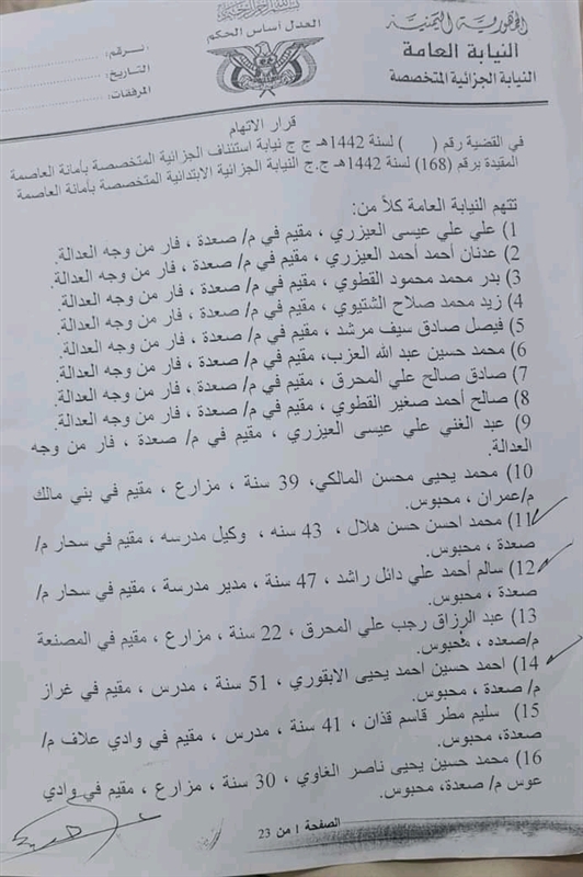 صعدة: مليشيا الحوثي تحاكم عشرات الأشخاص بتهم الخيانة بينهم عناصر حوثية