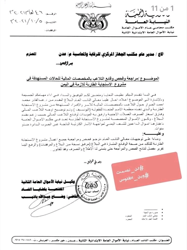 تحقيقات للنيابة العامة والجهاز المركزي للرقابة بنهب اليونسيف للمساعدات