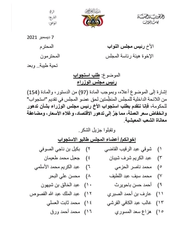من المنافي الاختيارية... 16 نائبا يطلبون استجواب رئيس الحكومة عن التدهور الاقتصادي