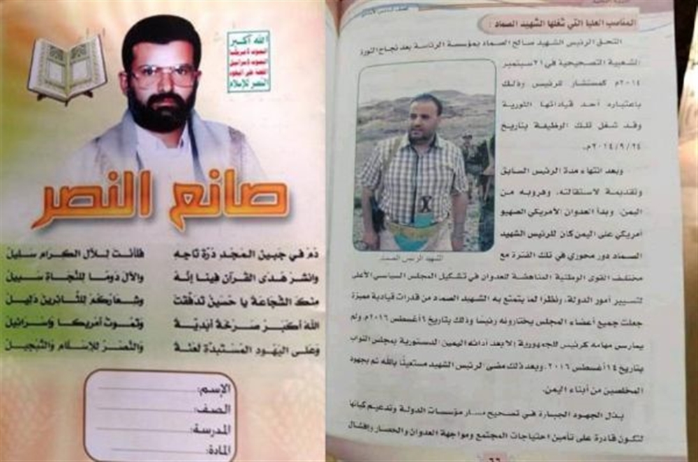 "دراسة" تكشف أهم مضامين التغييرات الحوثية في المنهج الدراسي وتحذر من أهدافها الخطيرة
