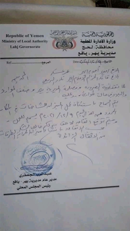 لحج: أنباء عن إنشاء ميزان جديد للجبايات في يهر
