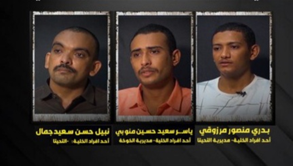 إعلام الساحل ينشر اعترافات تفصيلية لخلية تجسس حوثية