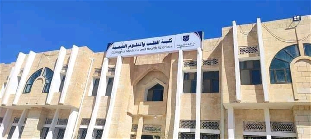 جامعة شبوة تدشن الدراسة في كلية الطب