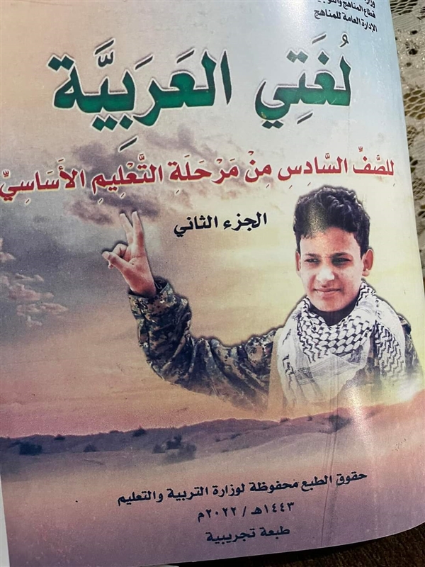 مسئول نقابي : الحوثيون وضعوا صورة طفل في غلاف لكتاب "اللغة العربية" بطبعة 2022... ما القصة؟