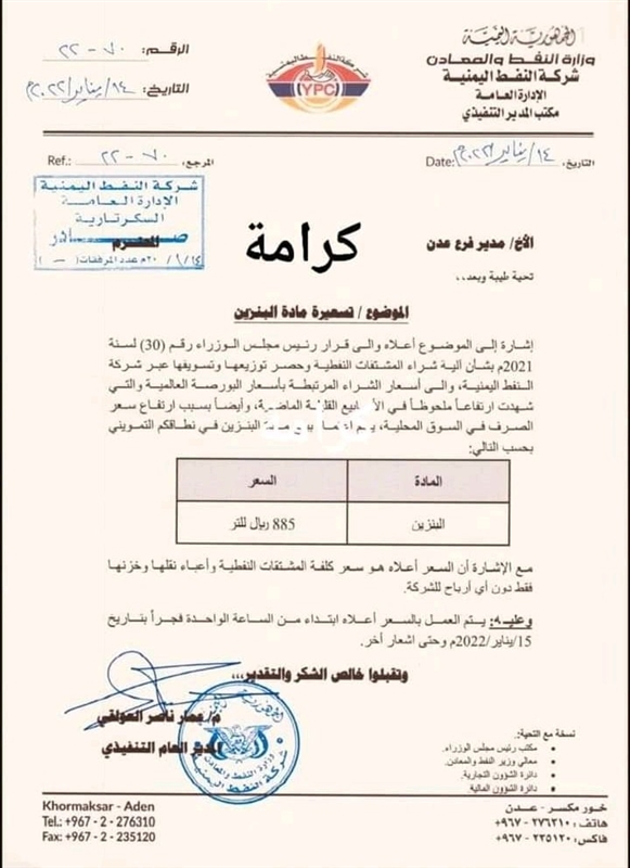 شركة النفط بعدن تقر جرعة سعرية على الوقود بنسبة 30%
