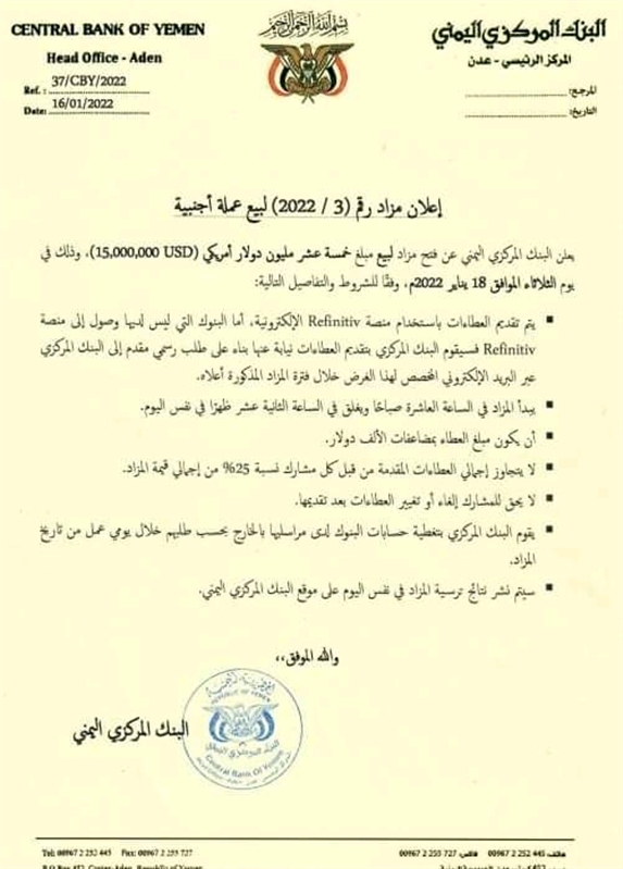 البنك المركزي يعلن عن مزادات جديدة لبيع الدولار