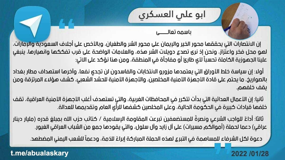 ‏مليشيا حزب الله العراقية تتبرع للحوثي بمليار دينار عراقي