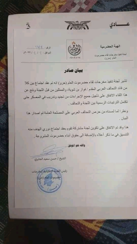 الهبة الحضرمية تعلن وقف التجنيد بعد أيام من افتتاح معسكراتها