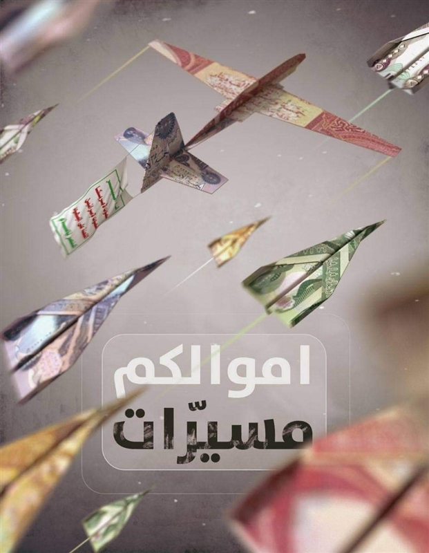 فصائل شيعية عراقية تابعة لإيران تختتم حملة تبرعات للحوثي