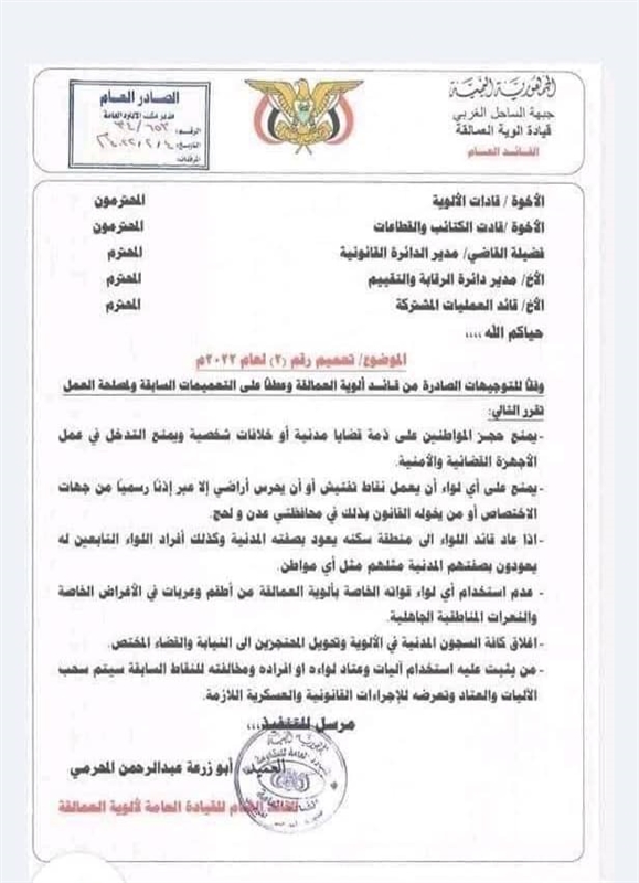 قائد العمالقة يوجه تحذيرات شديدة لقواته بعد خلاف قبلي في لحج