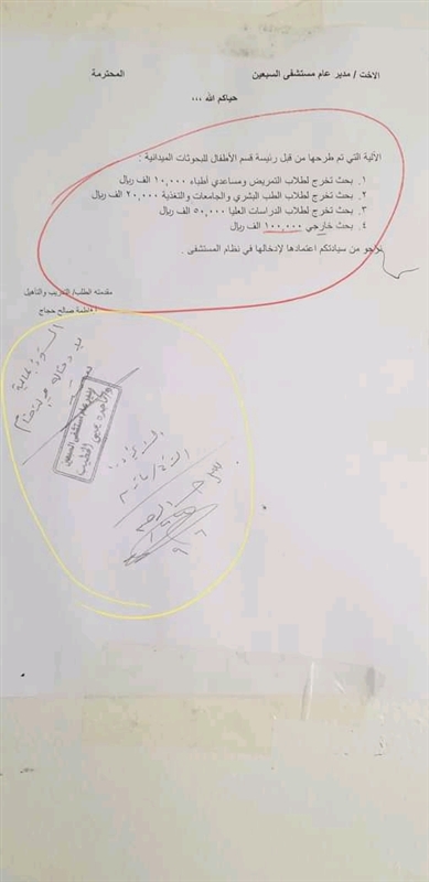 قيادية حوثية بمستشفى السبعين تفرض جبايات باهظة على طلبة الطب